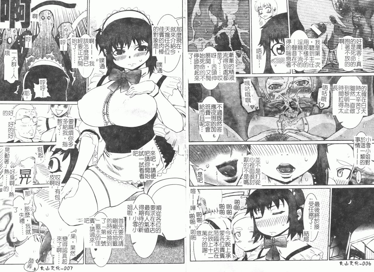 [Anthology] Fellatio Anthology Kouin Ojoku [Chinese] numero di immagine  11