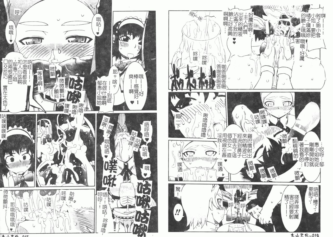 [Anthology] Fellatio Anthology Kouin Ojoku [Chinese] numero di immagine  15