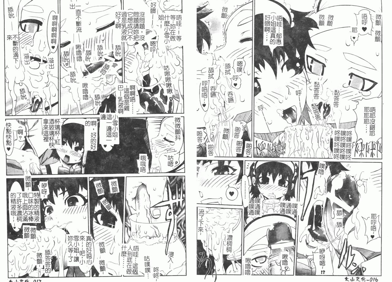 [Anthology] Fellatio Anthology Kouin Ojoku [Chinese] numero di immagine  16