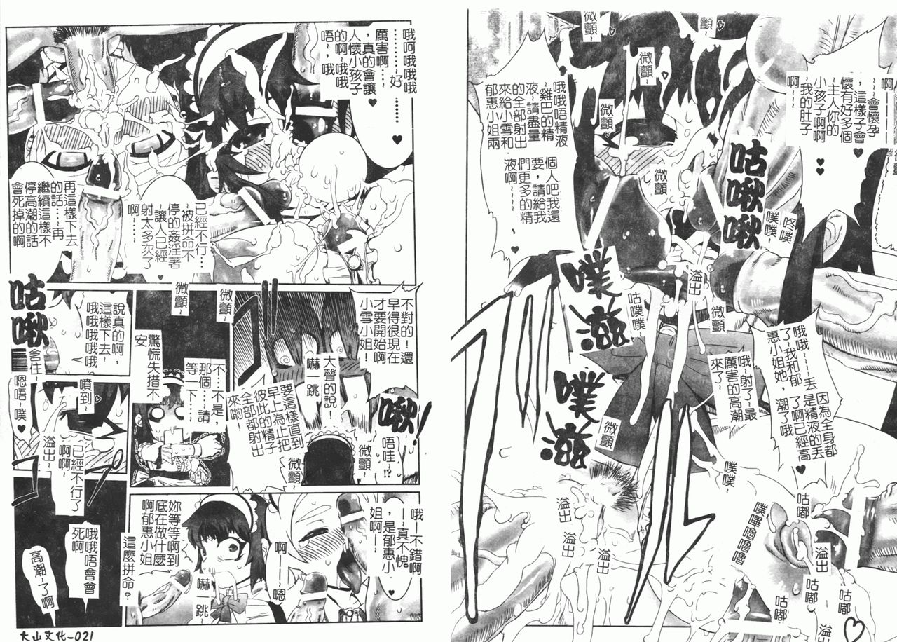 [Anthology] Fellatio Anthology Kouin Ojoku [Chinese] numero di immagine  18