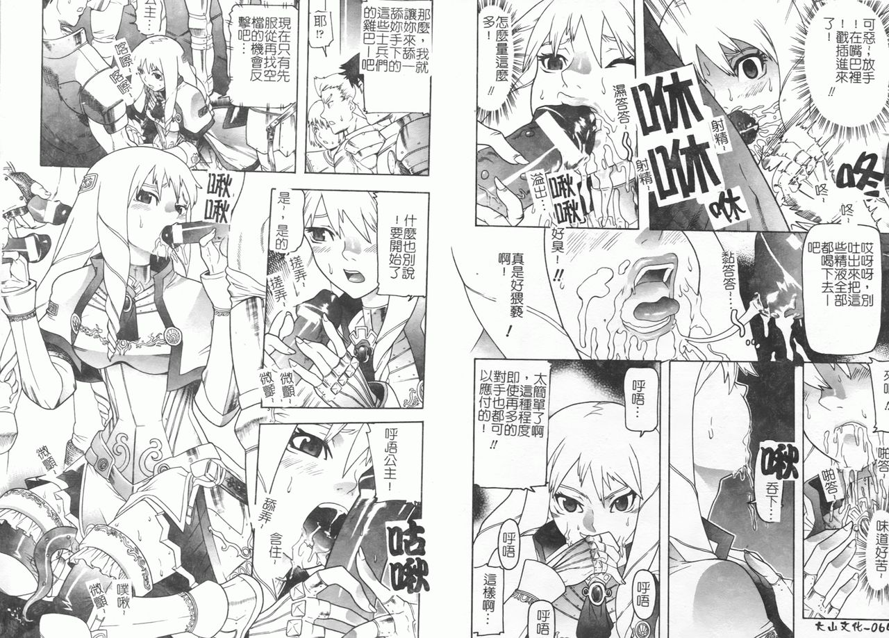 [Anthology] Fellatio Anthology Kouin Ojoku [Chinese] numero di immagine  40