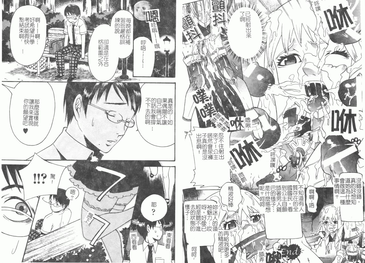 [Anthology] Fellatio Anthology Kouin Ojoku [Chinese] numero di immagine  43