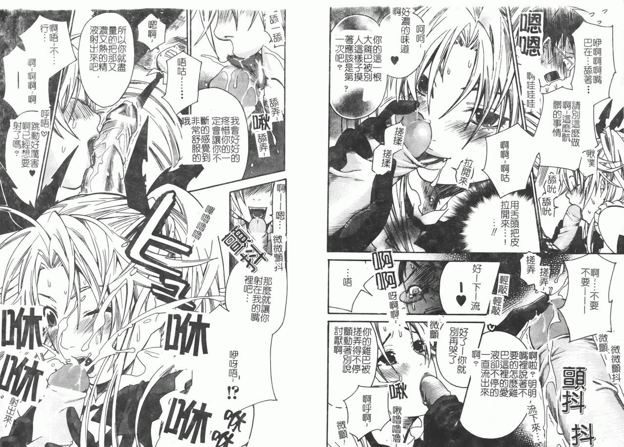 [Anthology] Fellatio Anthology Kouin Ojoku [Chinese] numero di immagine  46