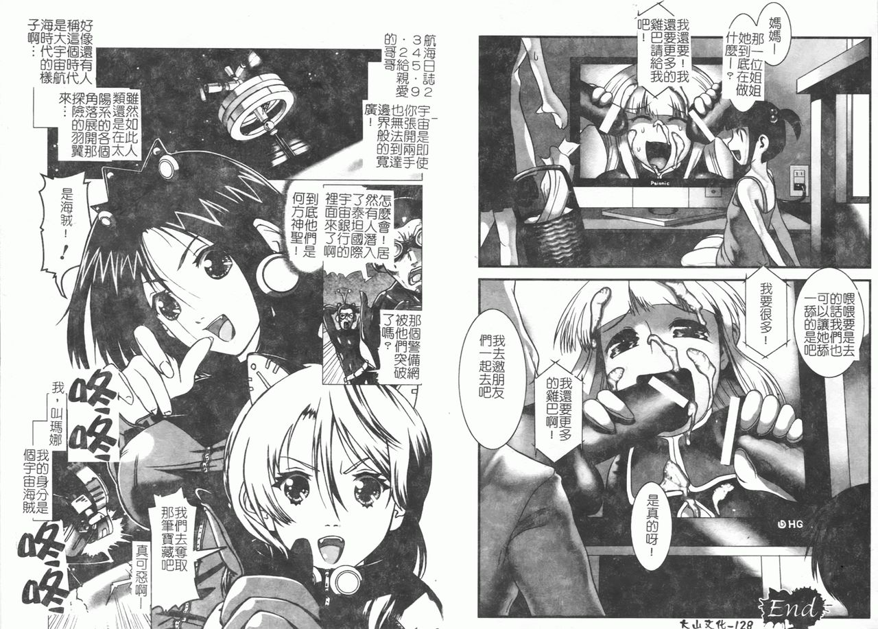 [Anthology] Fellatio Anthology Kouin Ojoku [Chinese] numero di immagine  72