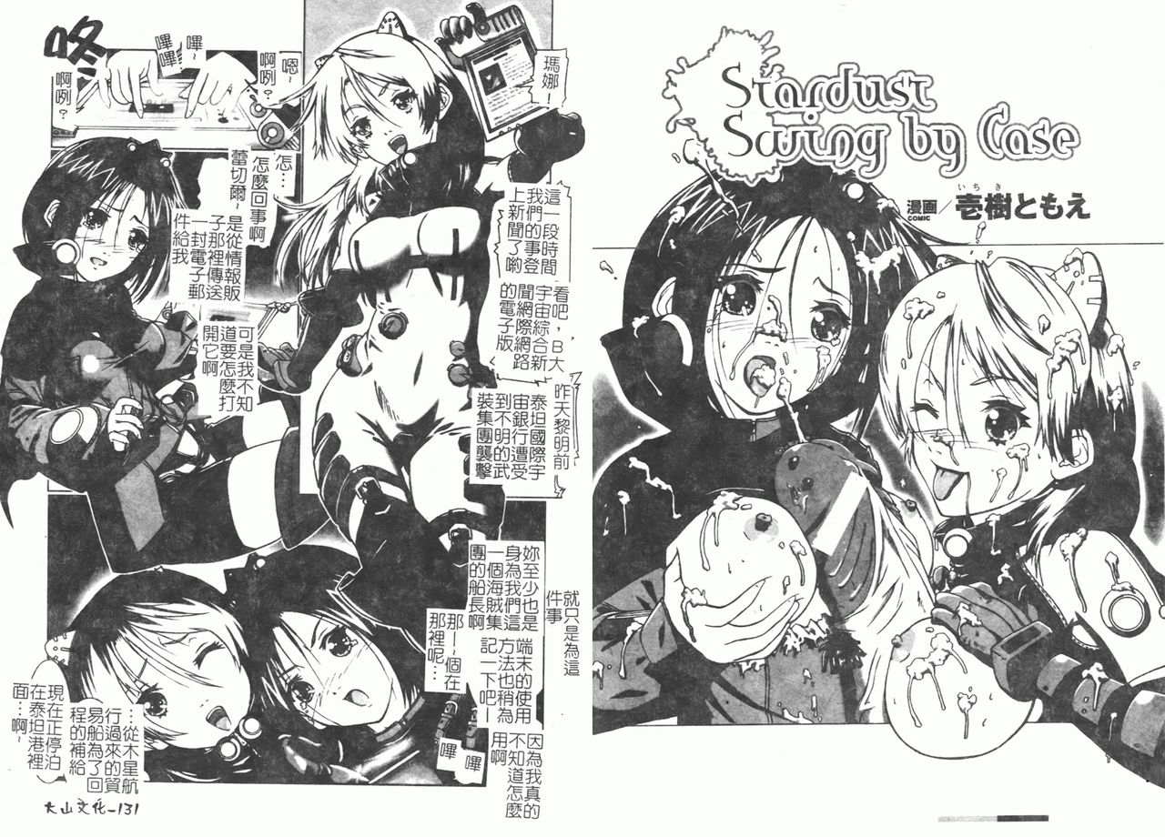 [Anthology] Fellatio Anthology Kouin Ojoku [Chinese] numero di immagine  73