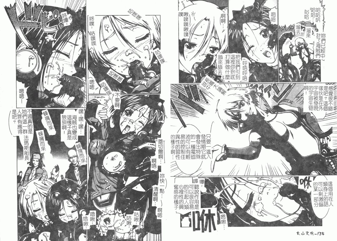 [Anthology] Fellatio Anthology Kouin Ojoku [Chinese] numero di immagine  75