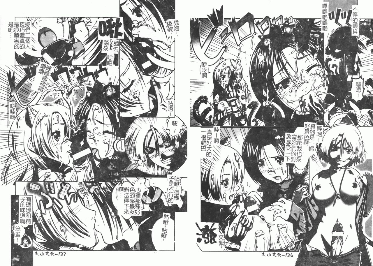 [Anthology] Fellatio Anthology Kouin Ojoku [Chinese] numero di immagine  76