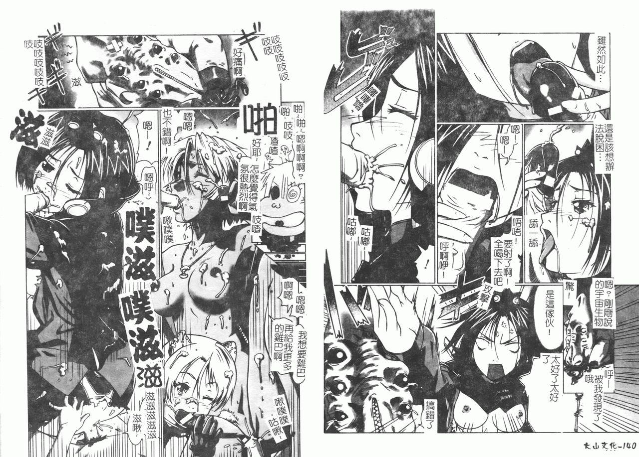 [Anthology] Fellatio Anthology Kouin Ojoku [Chinese] numero di immagine  78