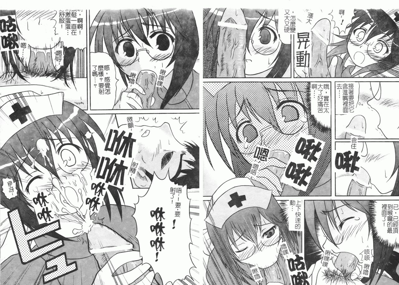 [Anthology] Fellatio Anthology Kouin Ojoku [Chinese] numero di immagine  82