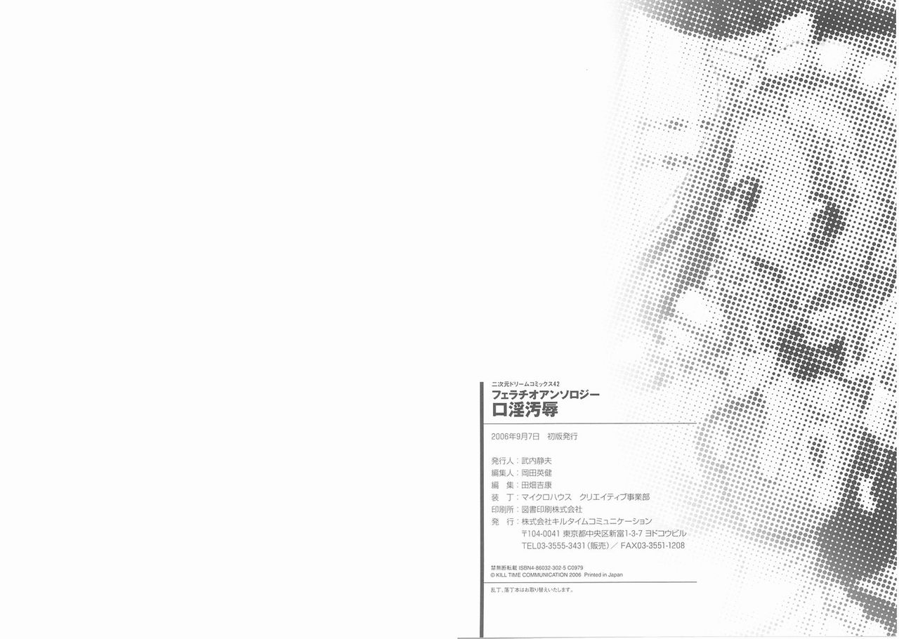 [Anthology] Fellatio Anthology Kouin Ojoku [Chinese] numero di immagine  87