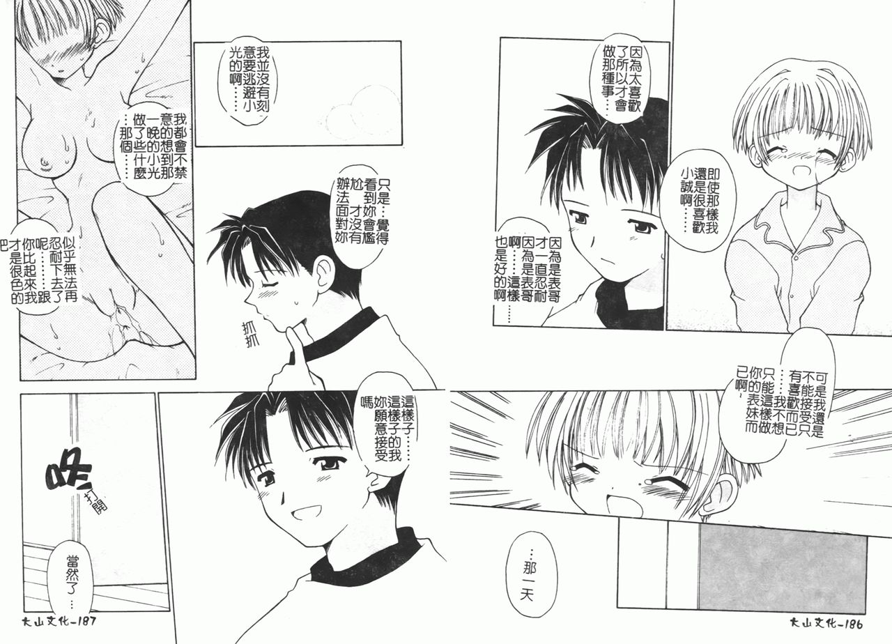 [Anthology] Fellatio Anthology Kouin Ojoku [Chinese] numero di immagine  101