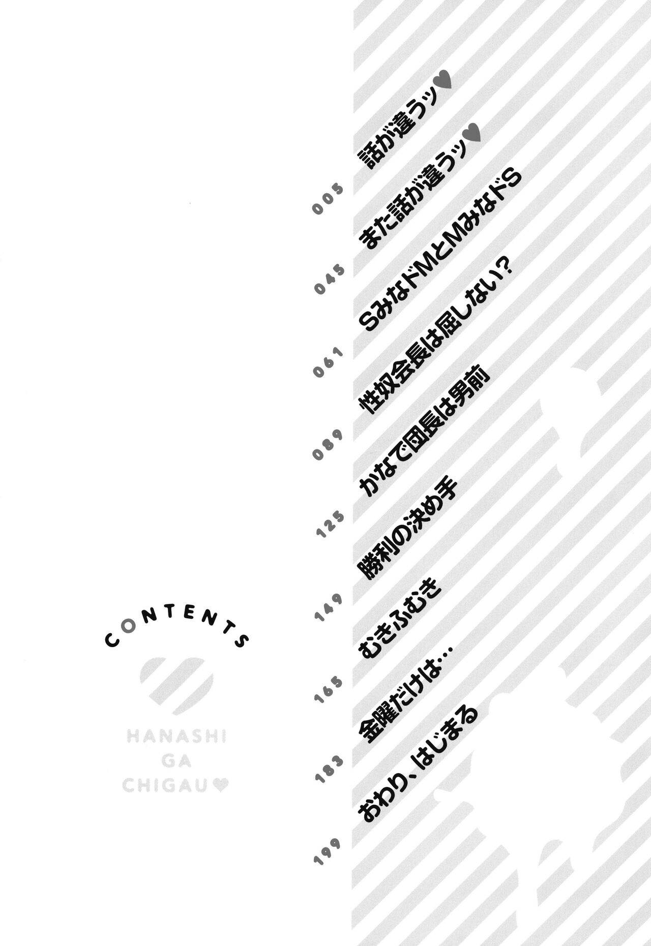 [Namonashi] Hanashi ga Chigau ♥ Bildnummer 5