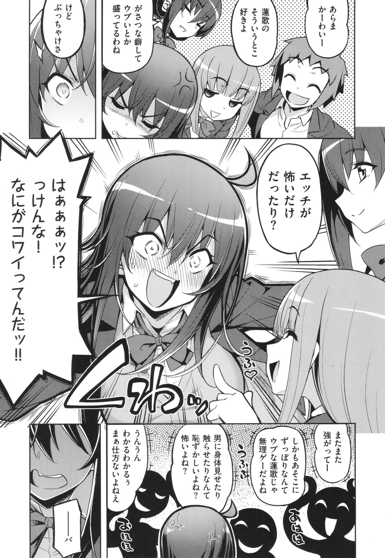 [Namonashi] Hanashi ga Chigau ♥ Bildnummer 8