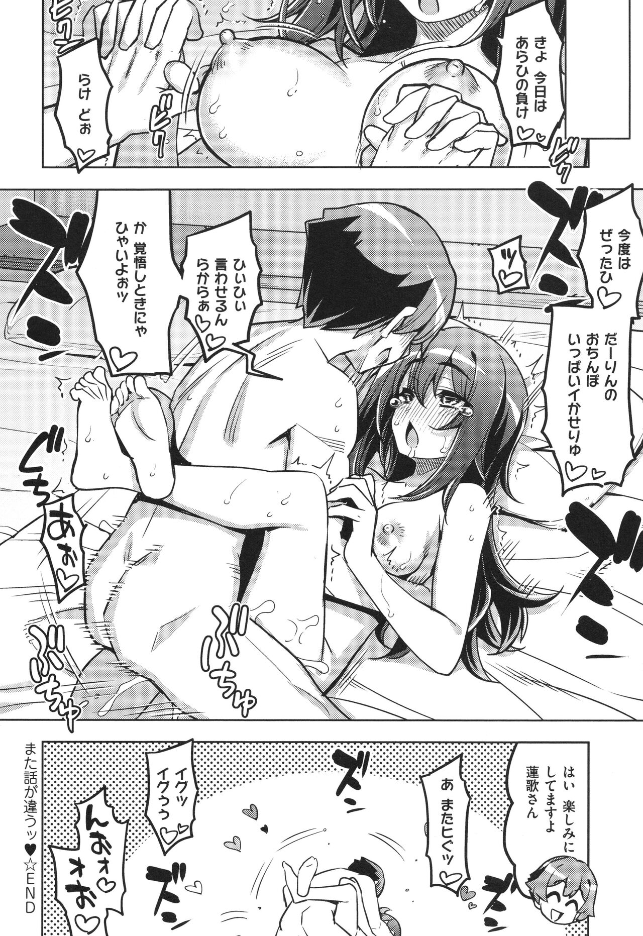 [Namonashi] Hanashi ga Chigau ♥ Bildnummer 61