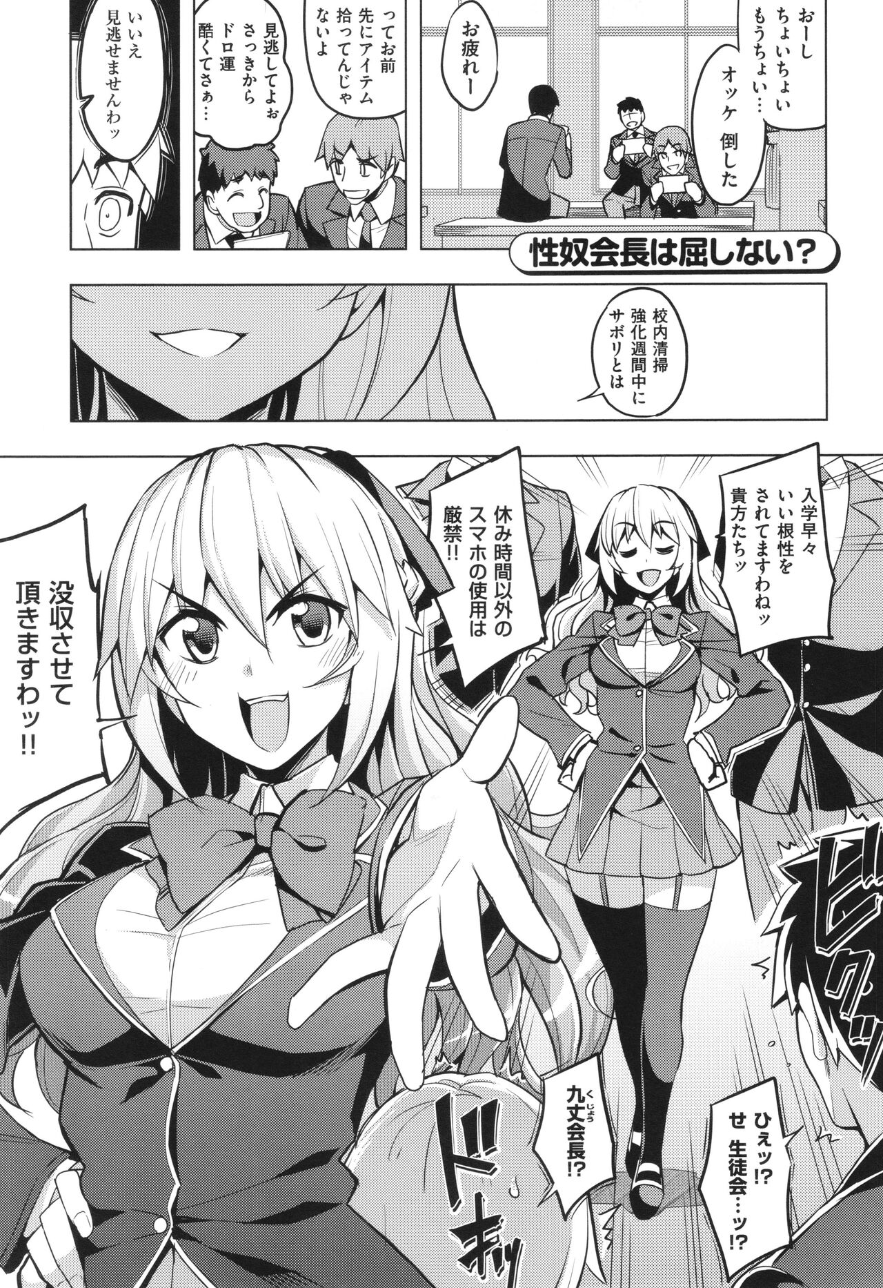 [Namonashi] Hanashi ga Chigau ♥ Bildnummer 90