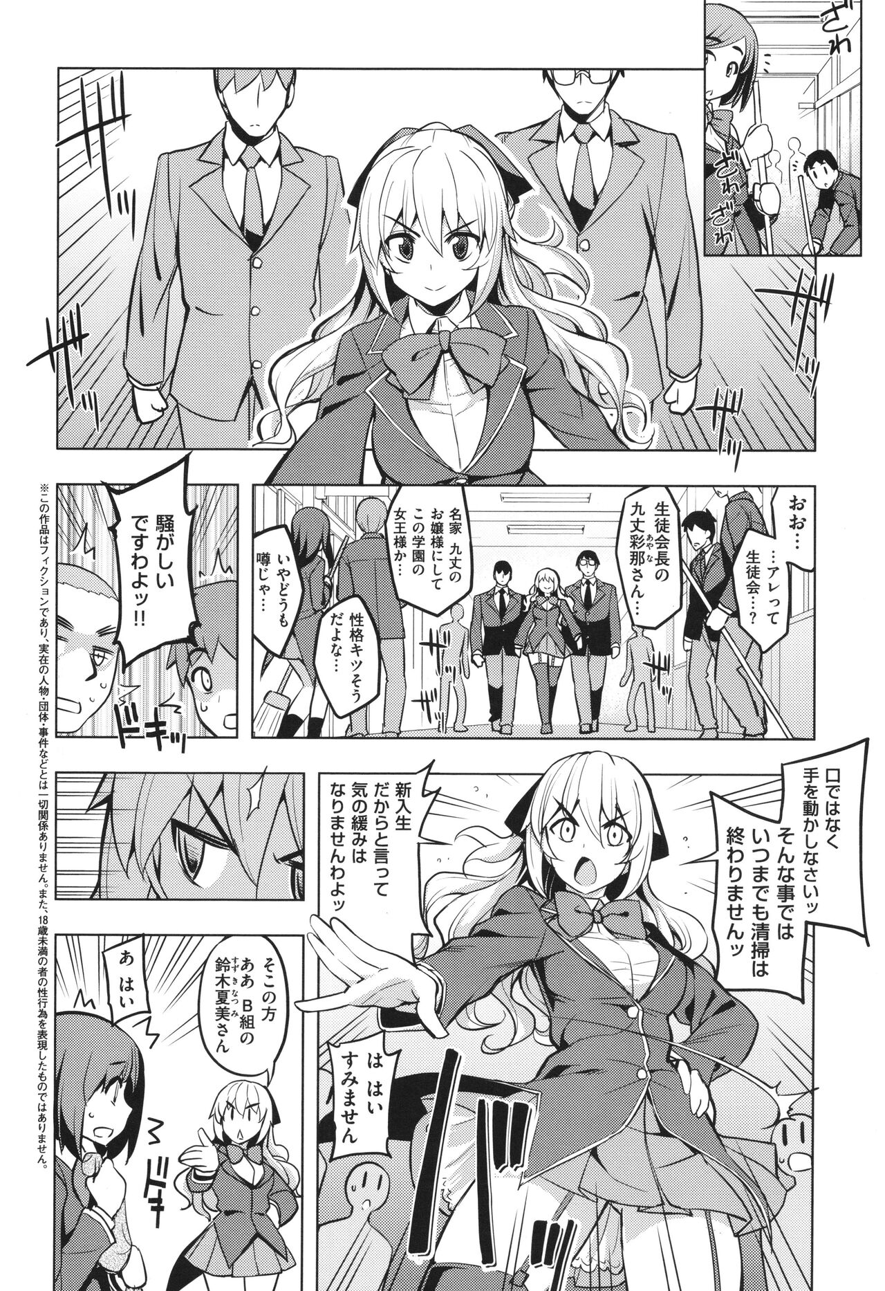 [Namonashi] Hanashi ga Chigau ♥ Bildnummer 91