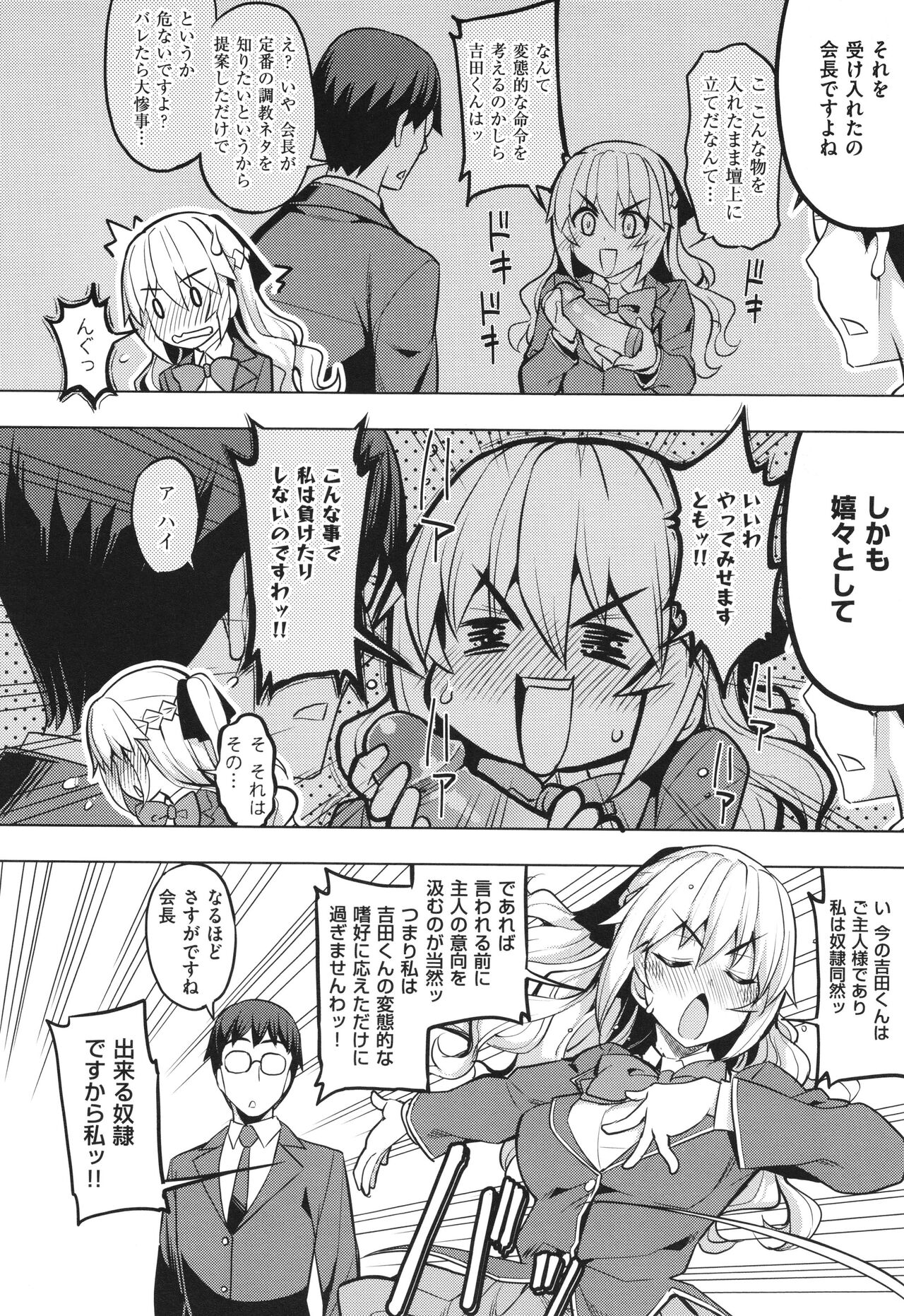 [Namonashi] Hanashi ga Chigau ♥ Bildnummer 101