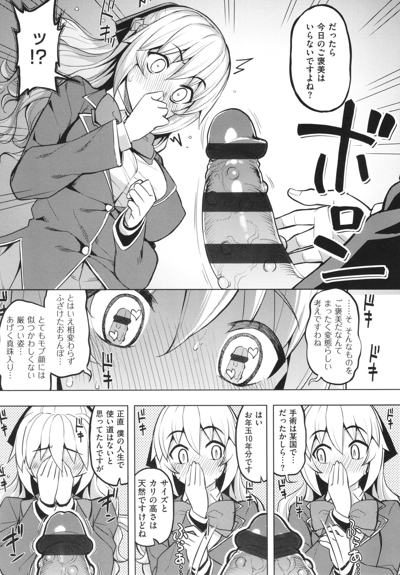 [Namonashi] Hanashi ga Chigau ♥ Bildnummer 106