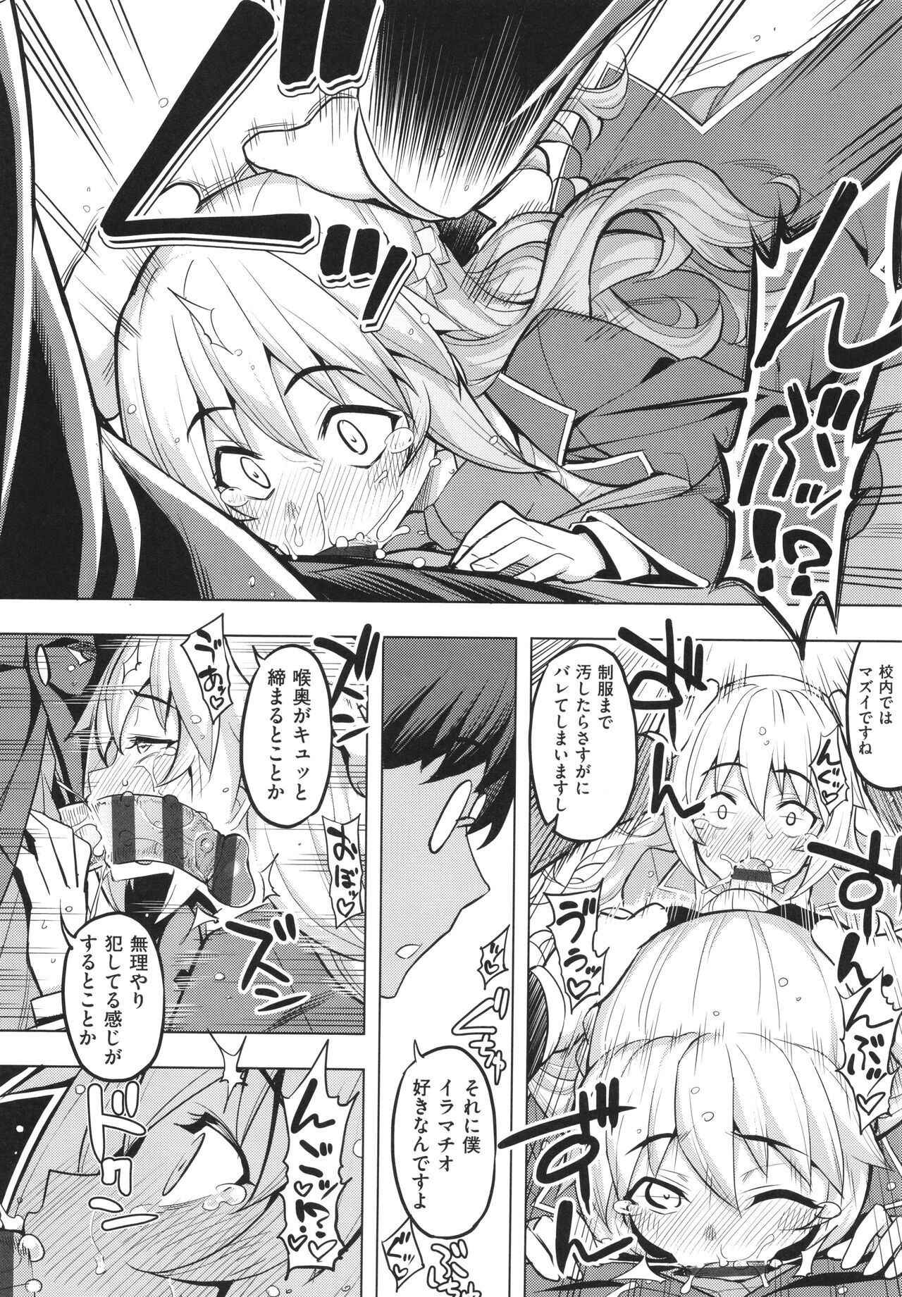 [Namonashi] Hanashi ga Chigau ♥ Bildnummer 111