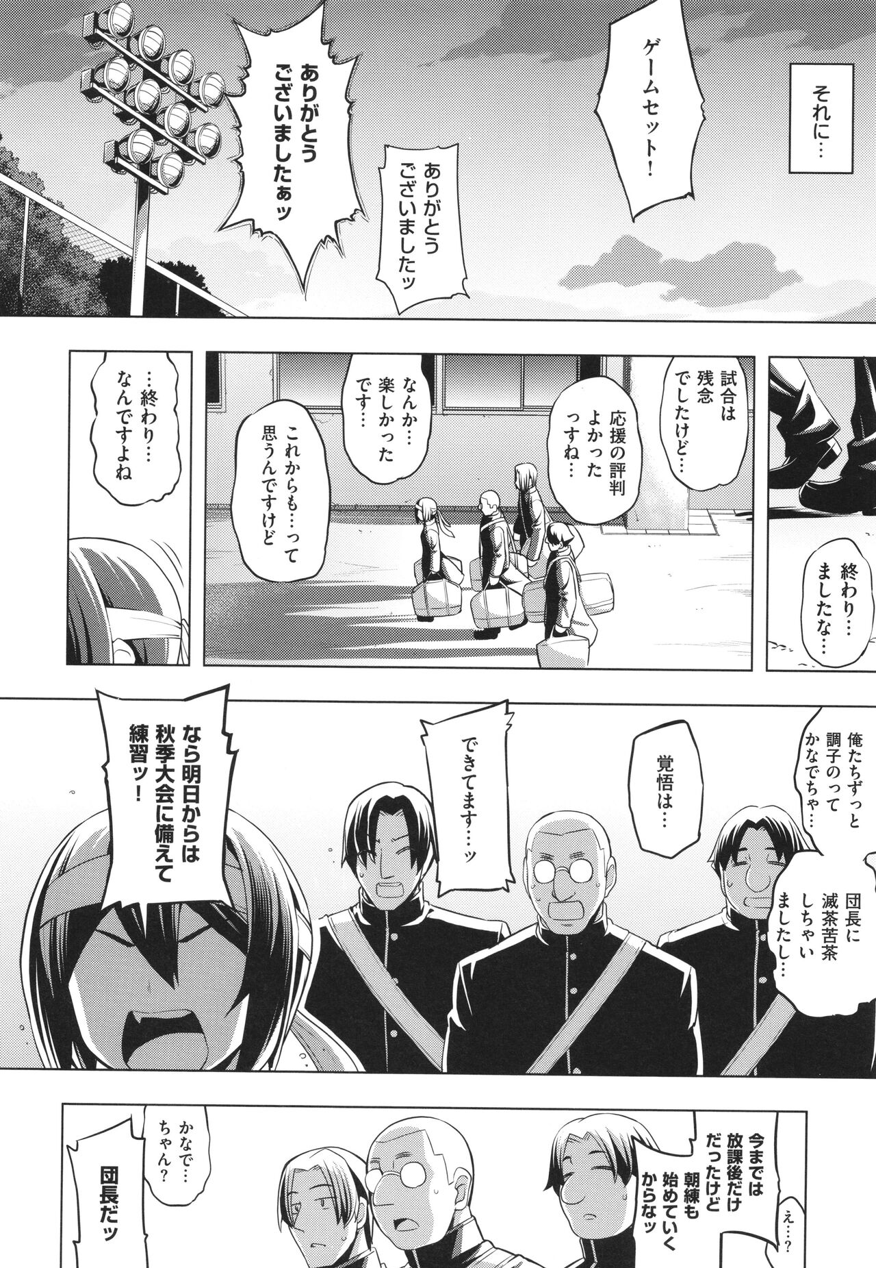 [Namonashi] Hanashi ga Chigau ♥ Bildnummer 143