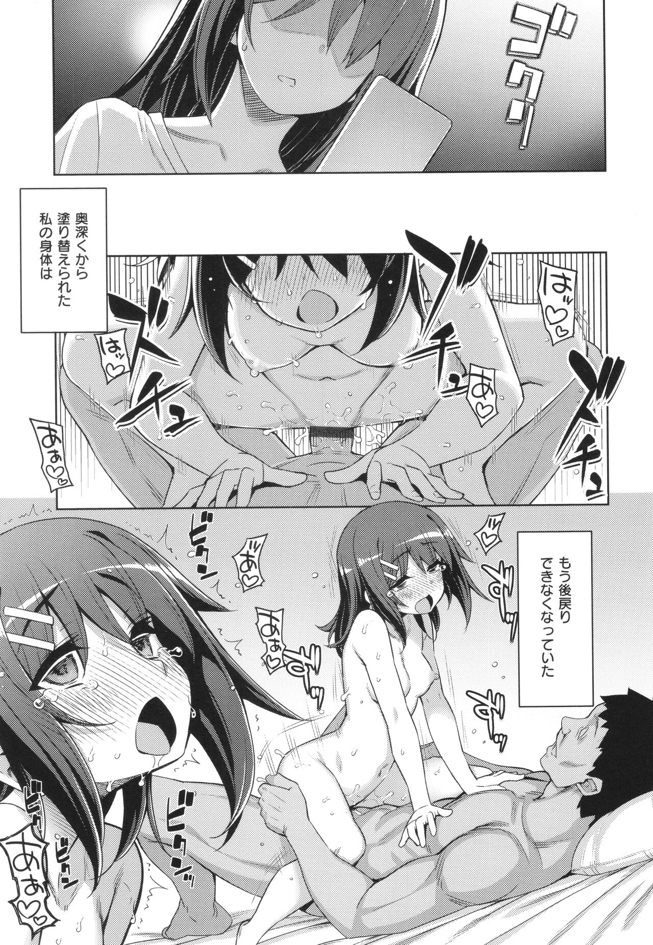 [Namonashi] Hanashi ga Chigau ♥ Bildnummer 192