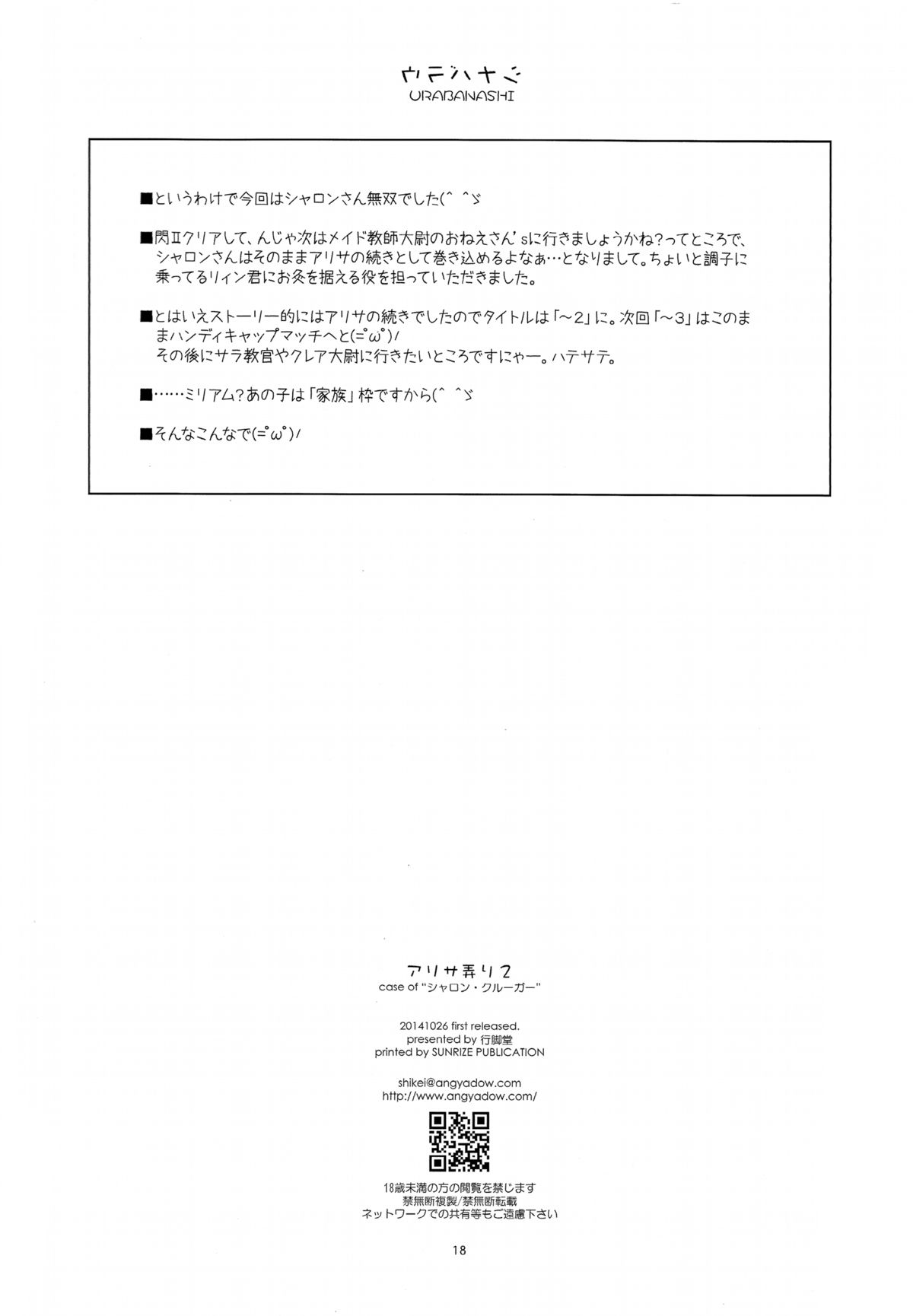 (SC65) [Angyadow (Shikei)] Alisa Ijiri 2 (The Legend of Heroes: Trails of Cold Steel) [English] [ctx12nz] imagen número 17