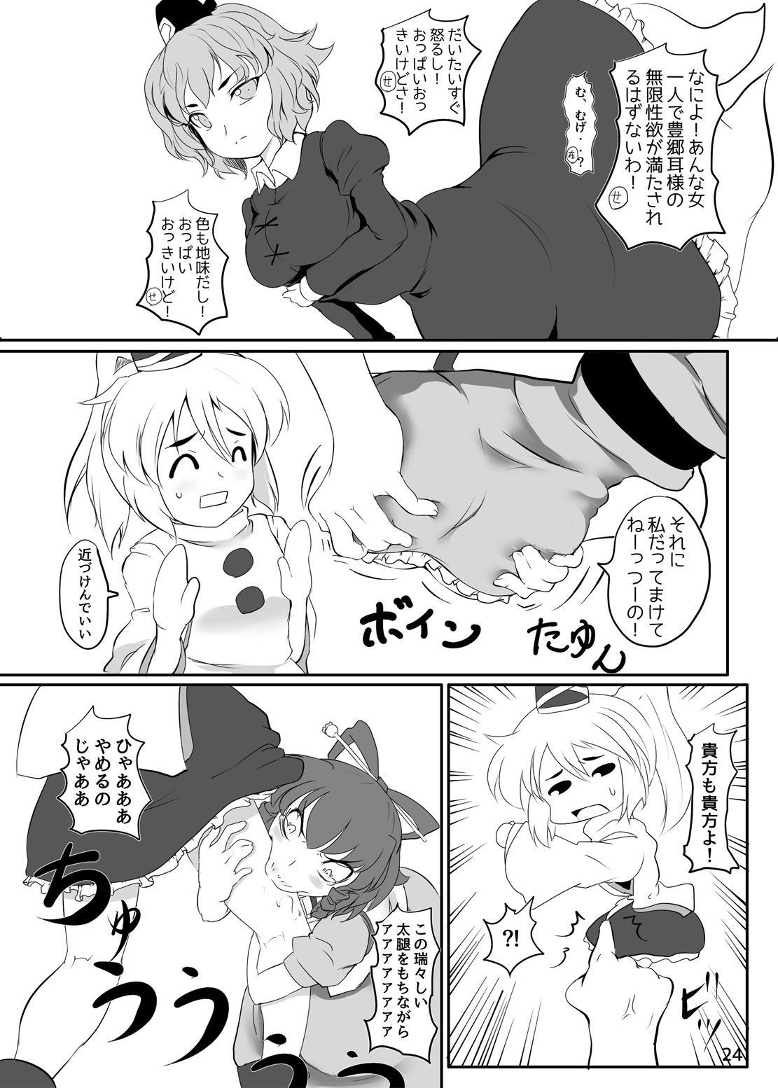 [Hayaku Byouin e Itte Kudasai (Byoin)] 東方やけくそ (Touhou Project) 이미지 번호 25