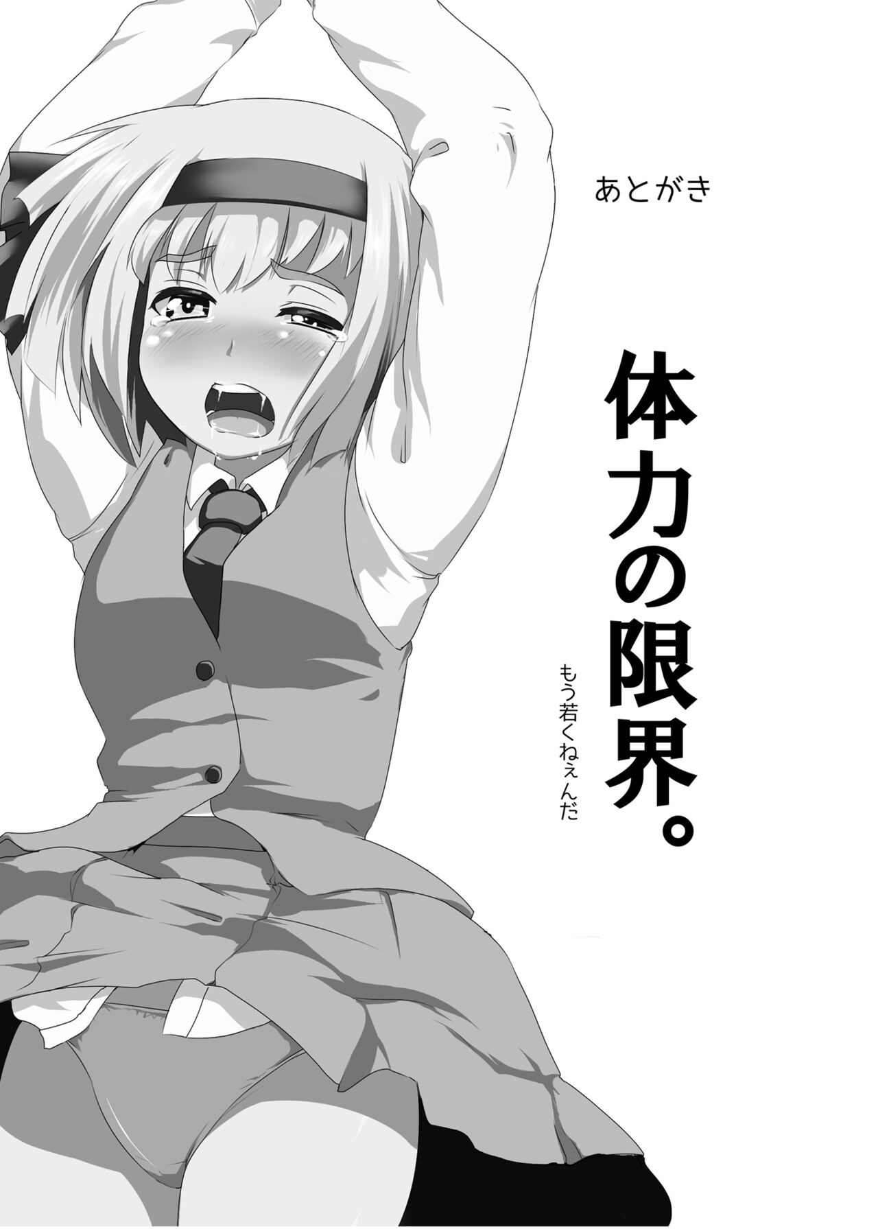 [Hayaku Byouin e Itte Kudasai (Byoin)] 東方やけくそ (Touhou Project) 이미지 번호 32