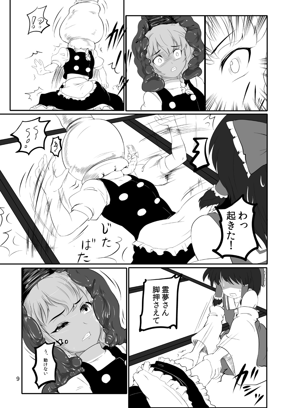 [Hayaku Byouin e Itte Kudasai (Byoin)] 東方やけくそ2 (Touhou Project) 이미지 번호 10