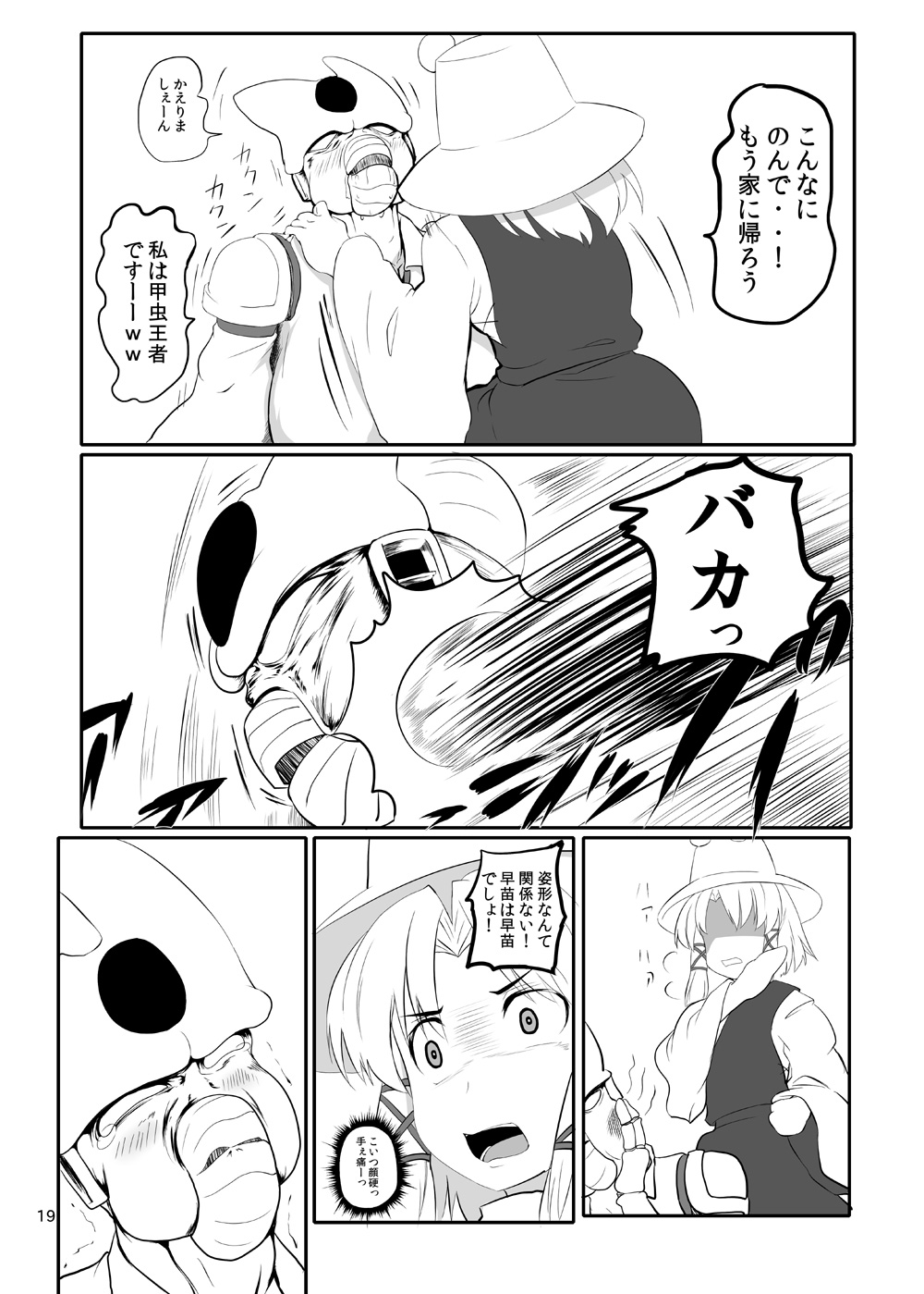[Hayaku Byouin e Itte Kudasai (Byoin)] 東方やけくそ2 (Touhou Project) 이미지 번호 20