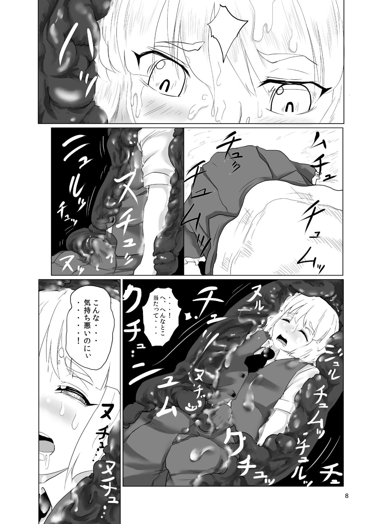[Hayaku Byouin e Itte Kudasai (Byoin)] 妖夢くんなら大丈夫 (Touhou Project) 이미지 번호 9