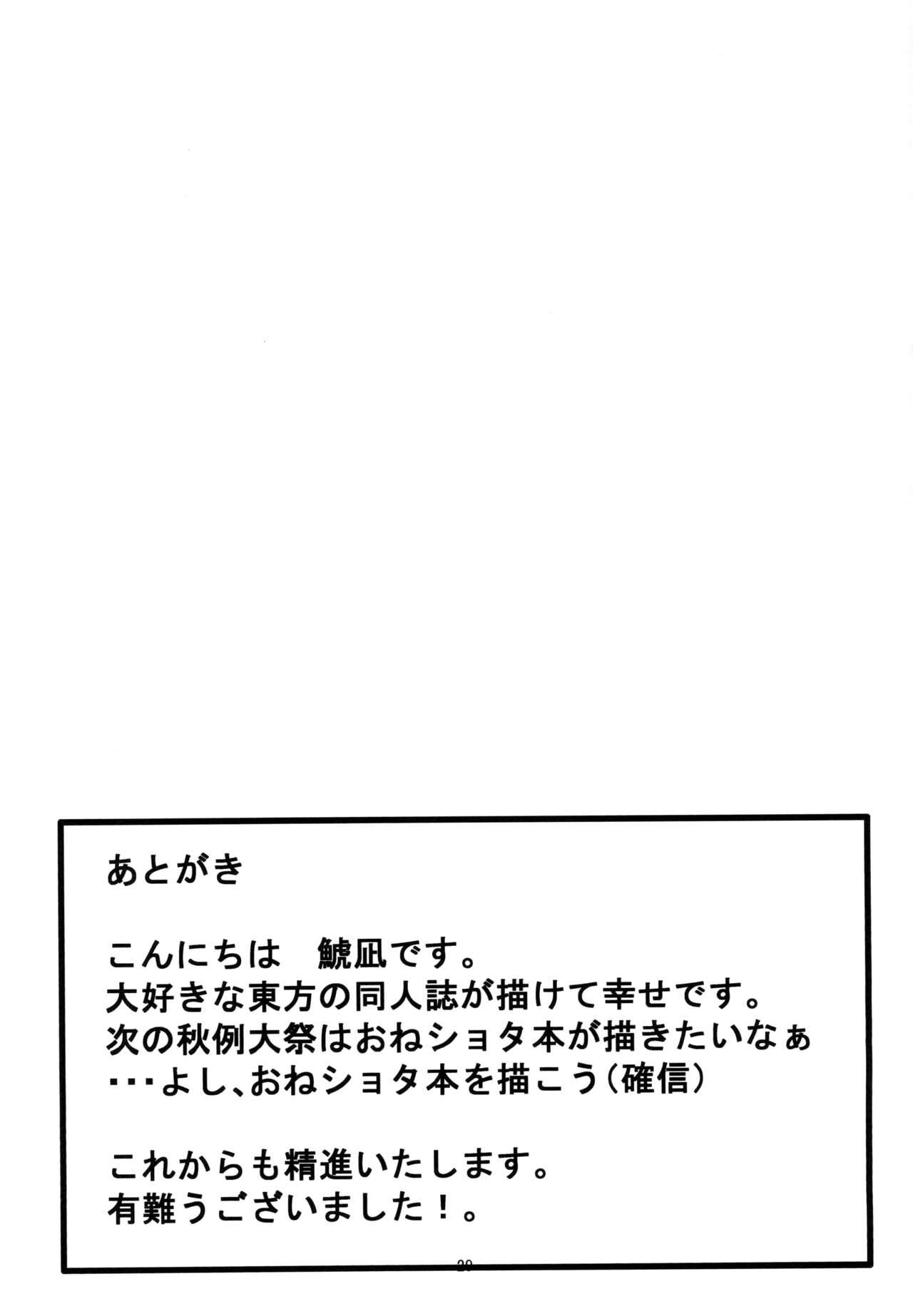 [CalmOrca] 呑まれて咲夜さん изображение № 29