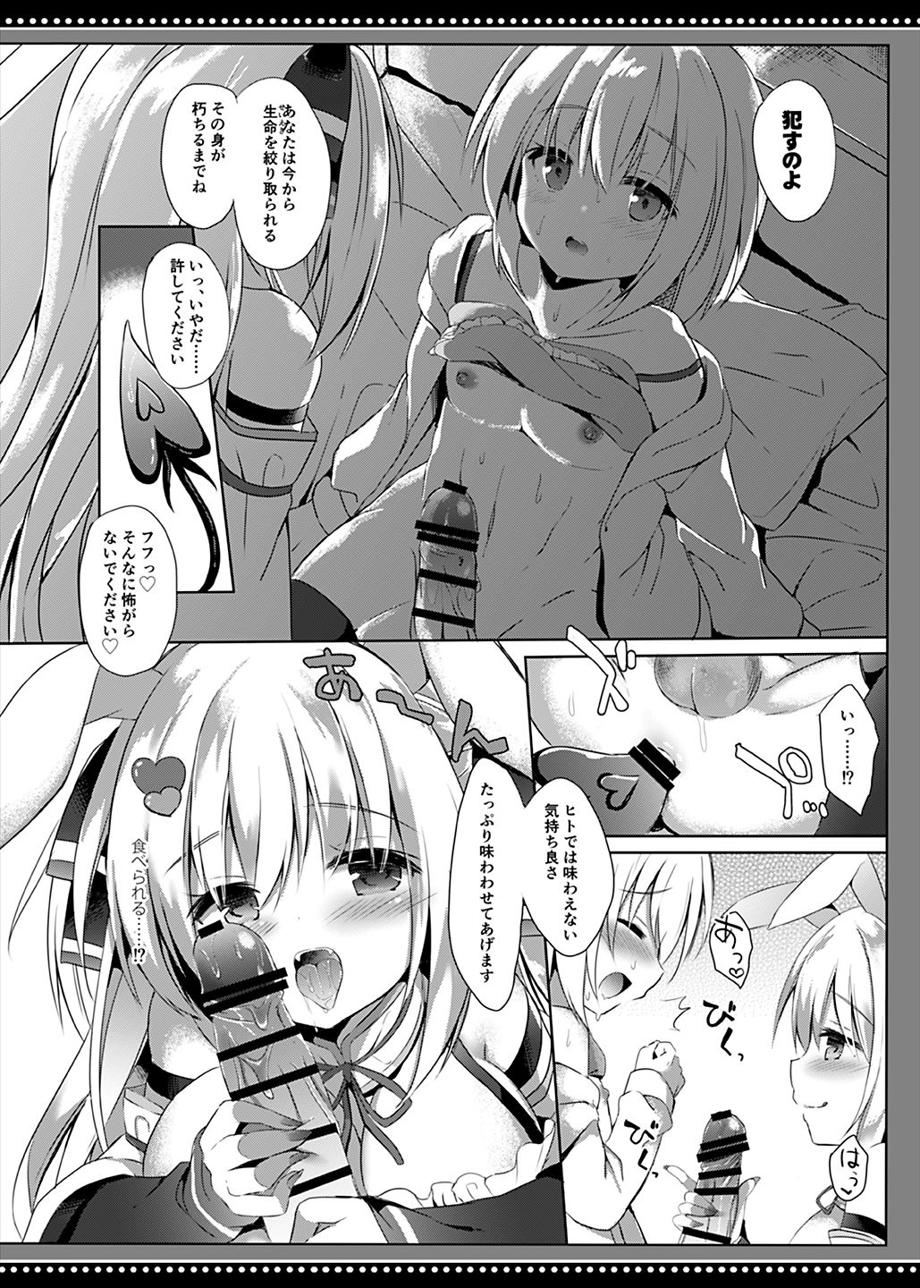 [DOGYEAR (Kujou Danbo)] Boku wa Succubus ni Taberareta [Digital] 画像番号 11