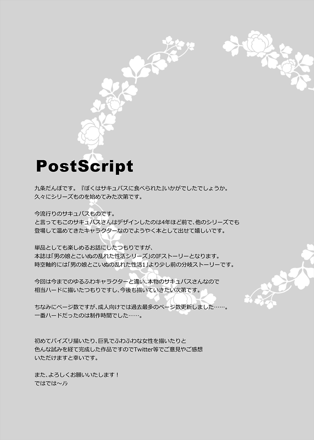 [DOGYEAR (Kujou Danbo)] Boku wa Succubus ni Taberareta [Digital] 画像番号 34