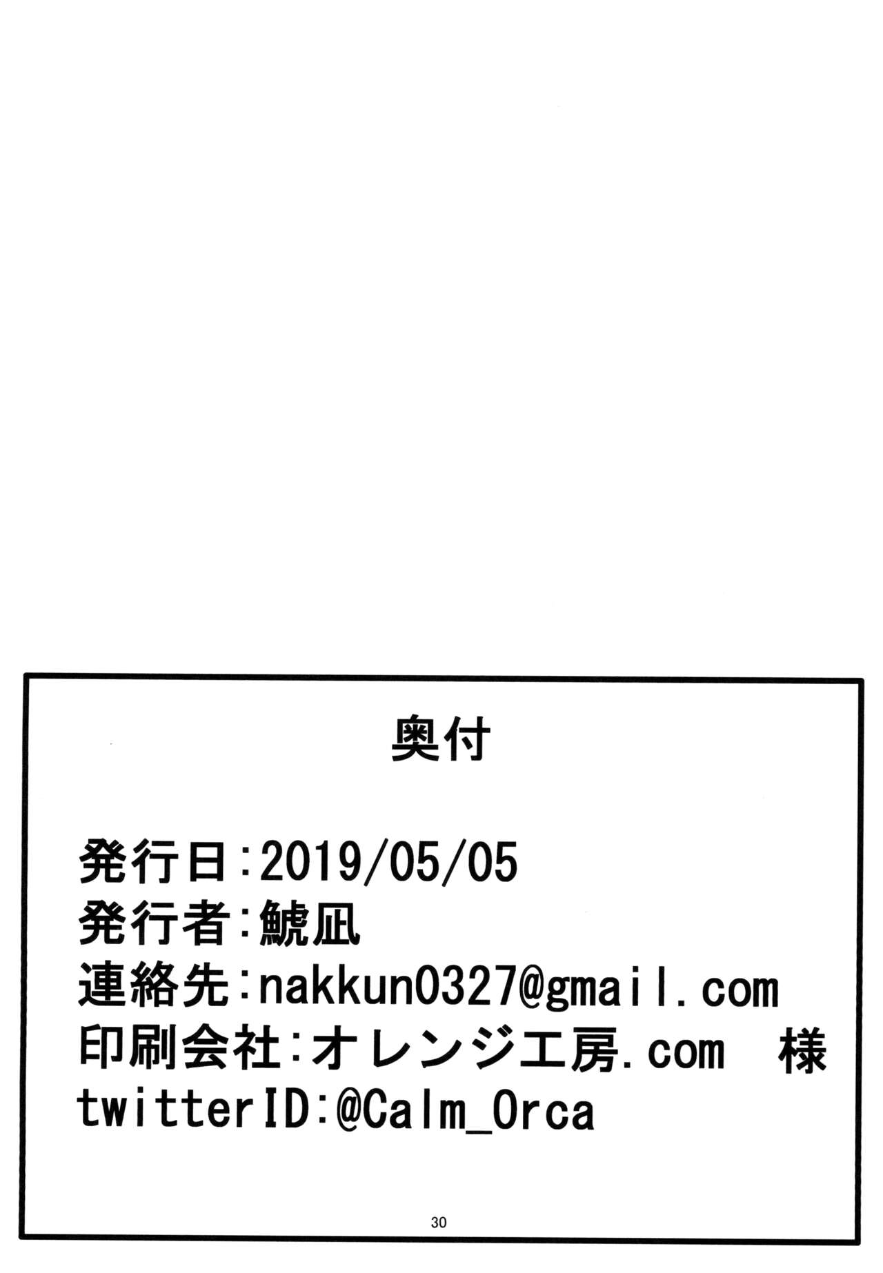 [Orukadou (Syachi Nagi)] Nomarete Sakuya-san (Touhou Project) [Digital] 이미지 번호 30