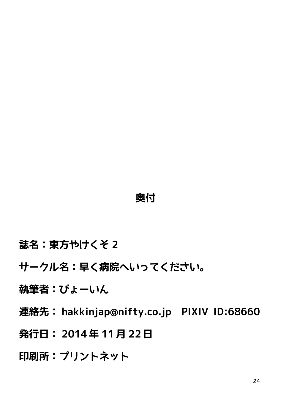 [Hayaku Byouin e Itte Kudasai. (Byoin)] Touhou Yakekuso 2 (Touhou Project) [Digital] 이미지 번호 25