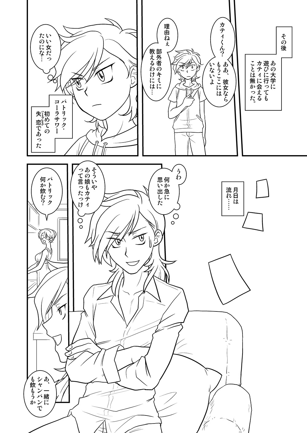 [Miyabi] [WEB Sairoku(?)] Taisa to Ore. 이미지 번호 15