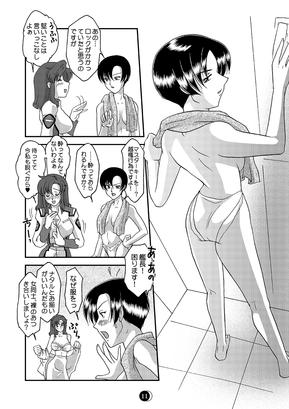 [BRICOLA (Miyabi)] This Night (Gundam Seed) [Digital] 이미지 번호 8