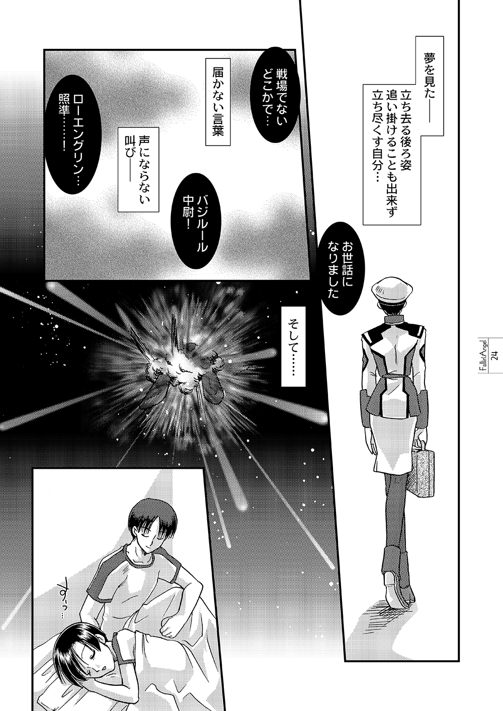 [Miyabi] [WEB Sairoku] Fallin' Angel 图片编号 22