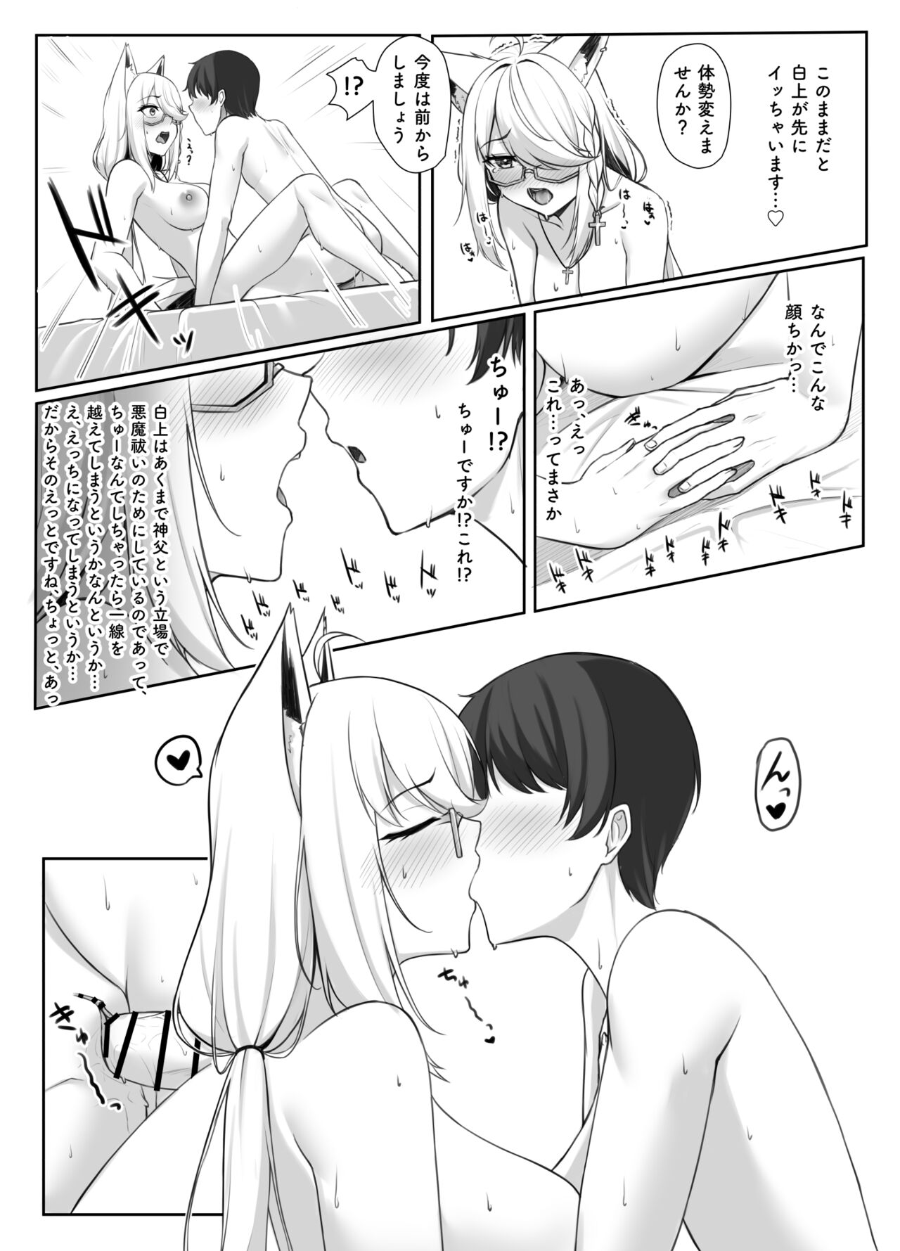 [Shirase Yui] Shinpu FBK-chan to Ecchi Suru Manga (Shirakami Fubuki) 이미지 번호 16