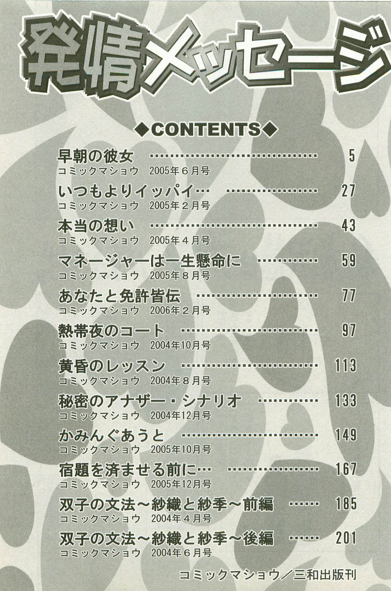 [Matsuzawa Kei] Hatsujou Message 이미지 번호 218