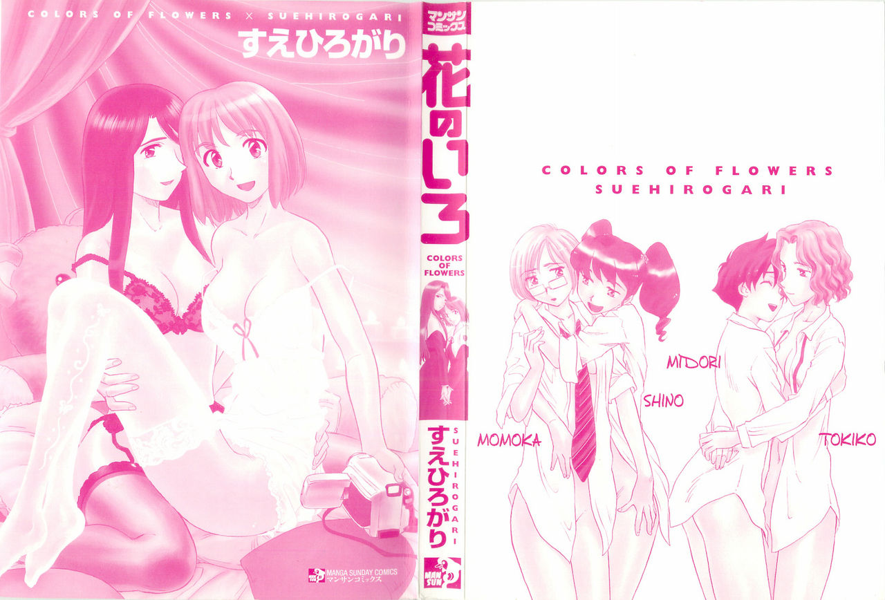 [Suehirogari] Hana no Iro - Colors of Flowers numero di immagine  3