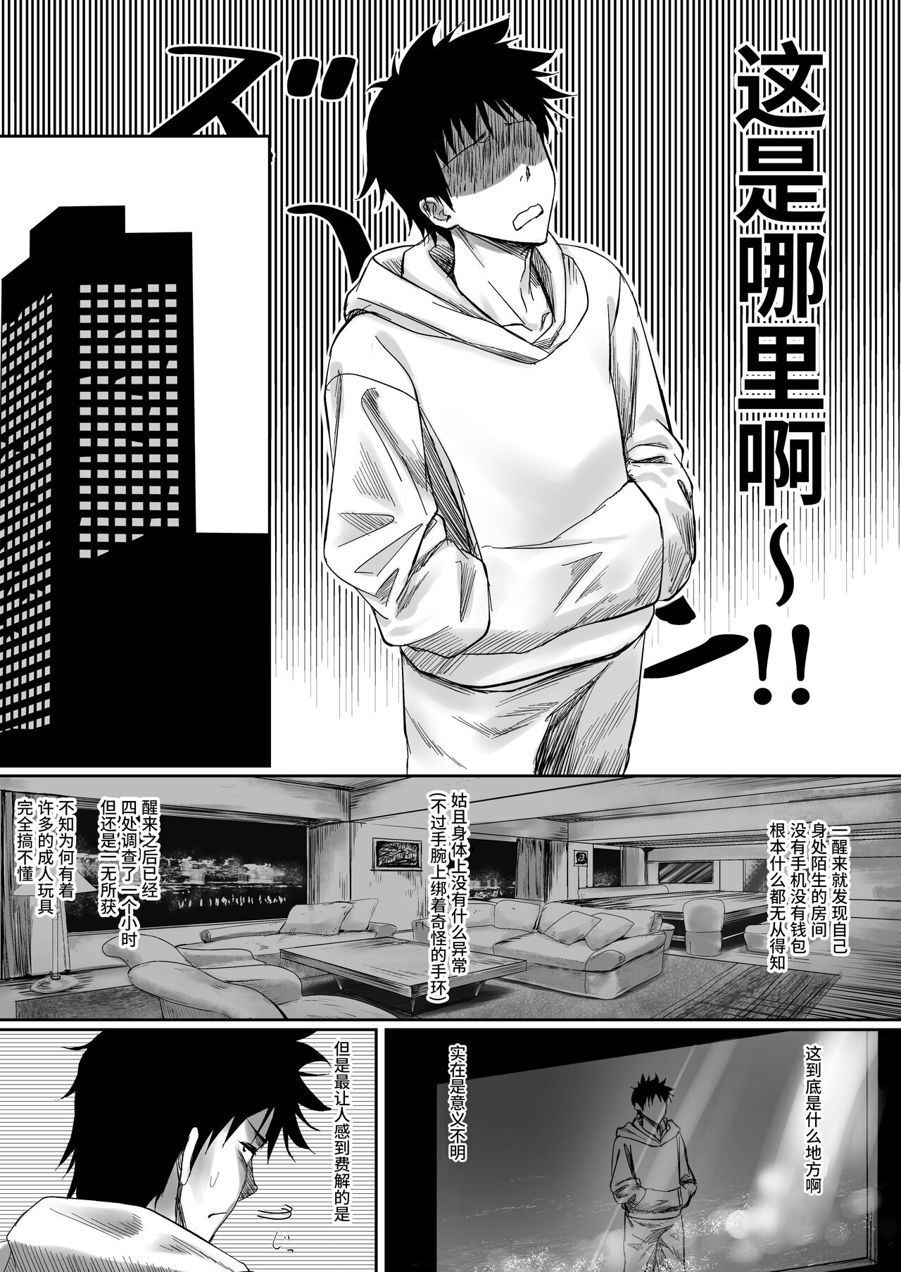 [Jeattle] Sex Shinai to Derarenai Hotel [Chinese][不那么黑暗月光石] 画像番号 3