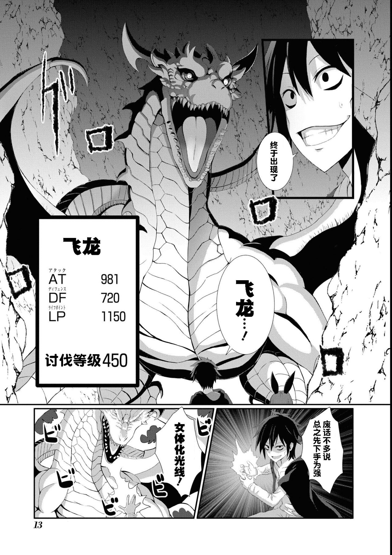 [ぎヴちょこ] 非モテクズな俺が【万物女体化即ハメ即奴隷！】スキルでヤリまくりな件[Chinese] imagen número 11