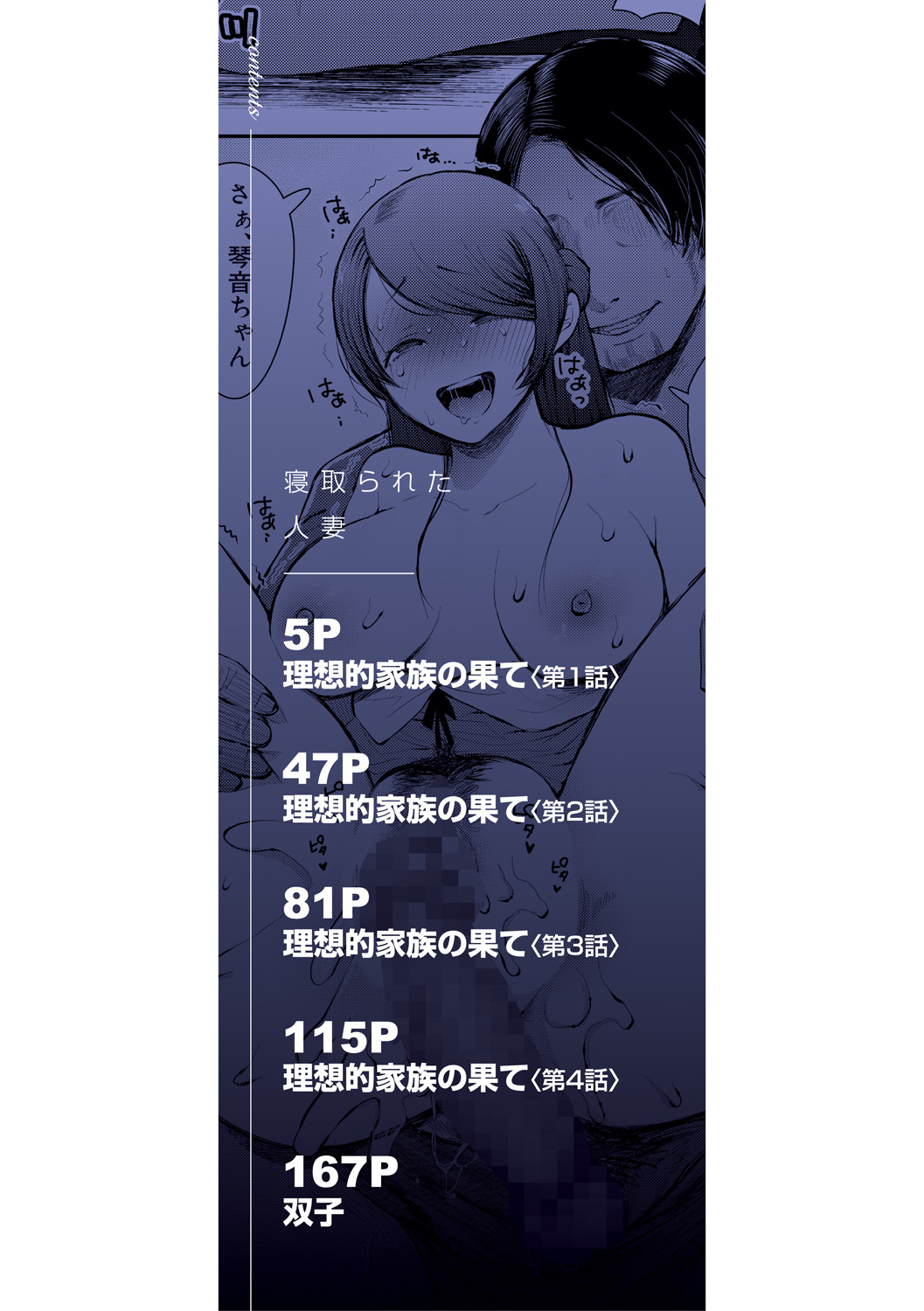 [Shomu] Netorareta Hitozuma [Digital] numero di immagine  2