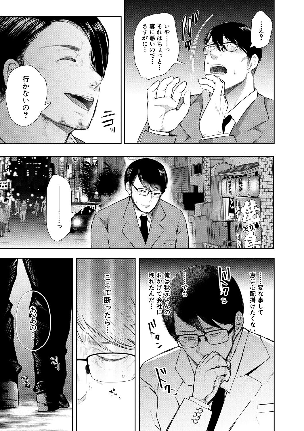 [Shomu] Netorareta Hitozuma [Digital] numero di immagine  59