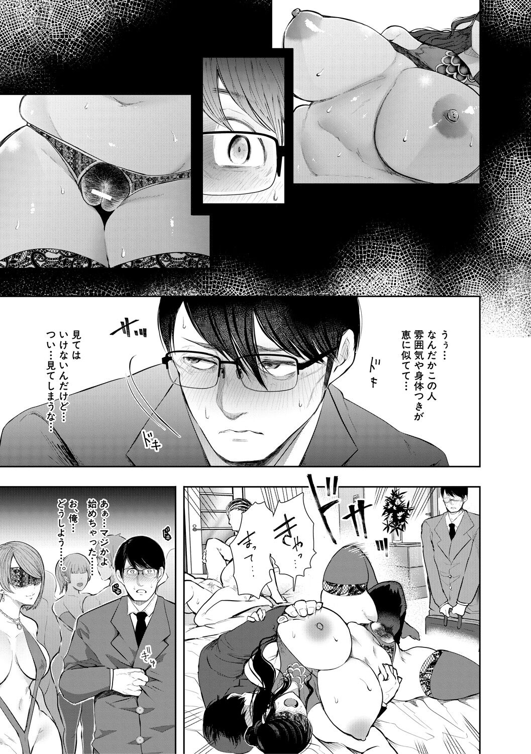 [Shomu] Netorareta Hitozuma [Digital] numero di immagine  65