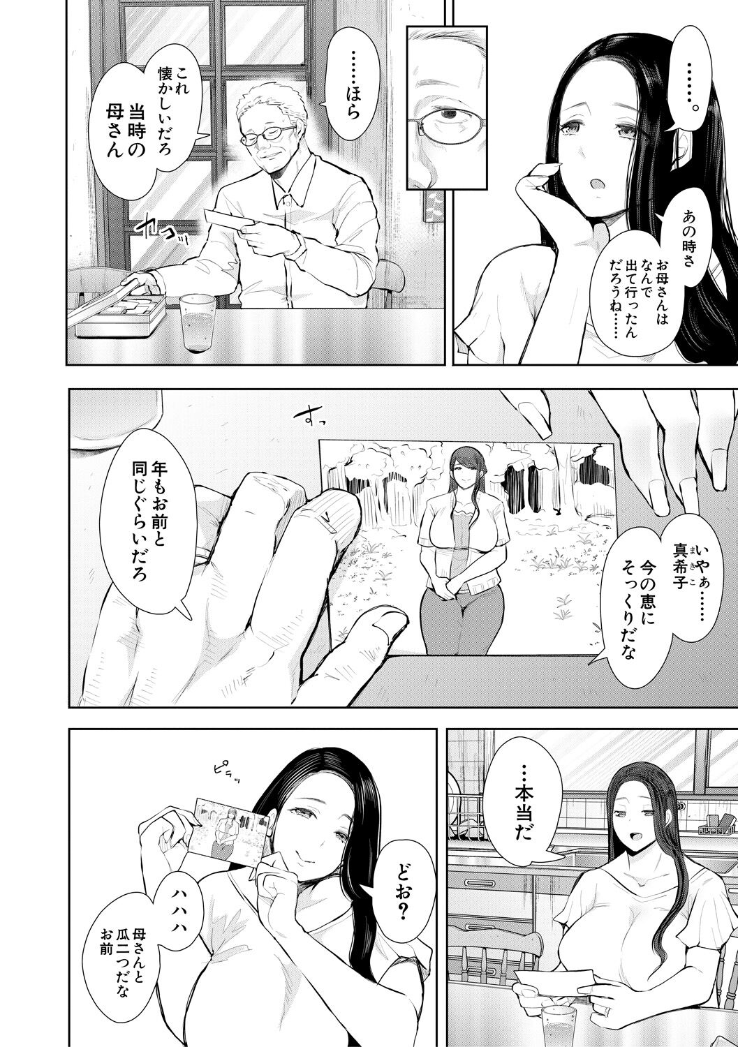 [Shomu] Netorareta Hitozuma [Digital] numero di immagine  88