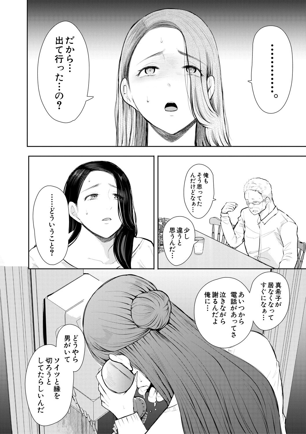 [Shomu] Netorareta Hitozuma [Digital] numero di immagine  90