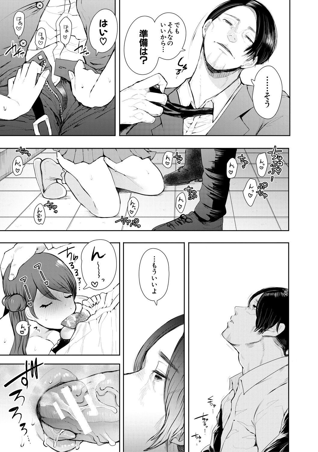 [Shomu] Netorareta Hitozuma [Digital] numero di immagine  97